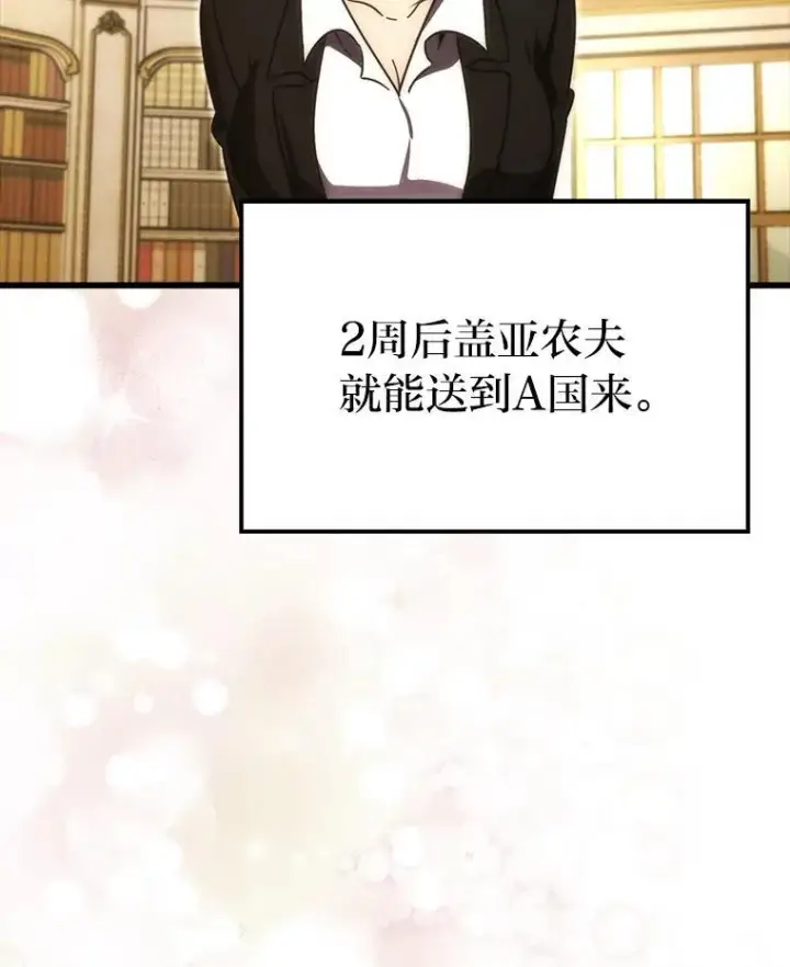 《勇士非也, 魔王是也》86.有钱就要挥霍图34
