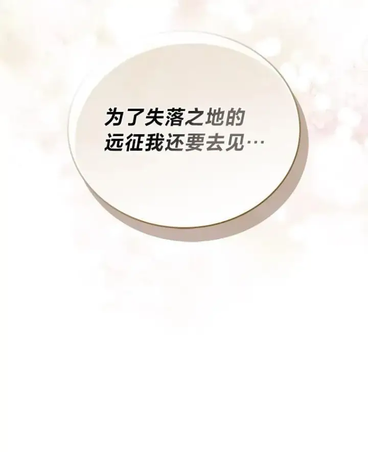 《勇士非也, 魔王是也》86.有钱就要挥霍图35