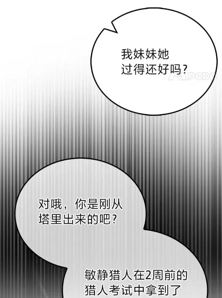 《勇士非也, 魔王是也》86.有钱就要挥霍图41