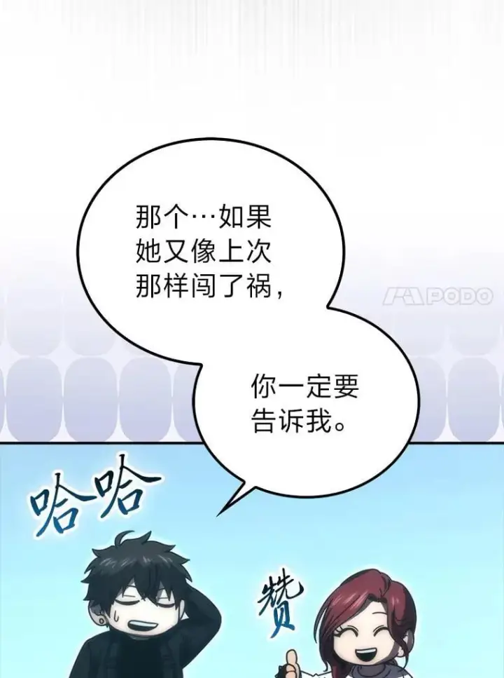 《勇士非也, 魔王是也》86.有钱就要挥霍图44
