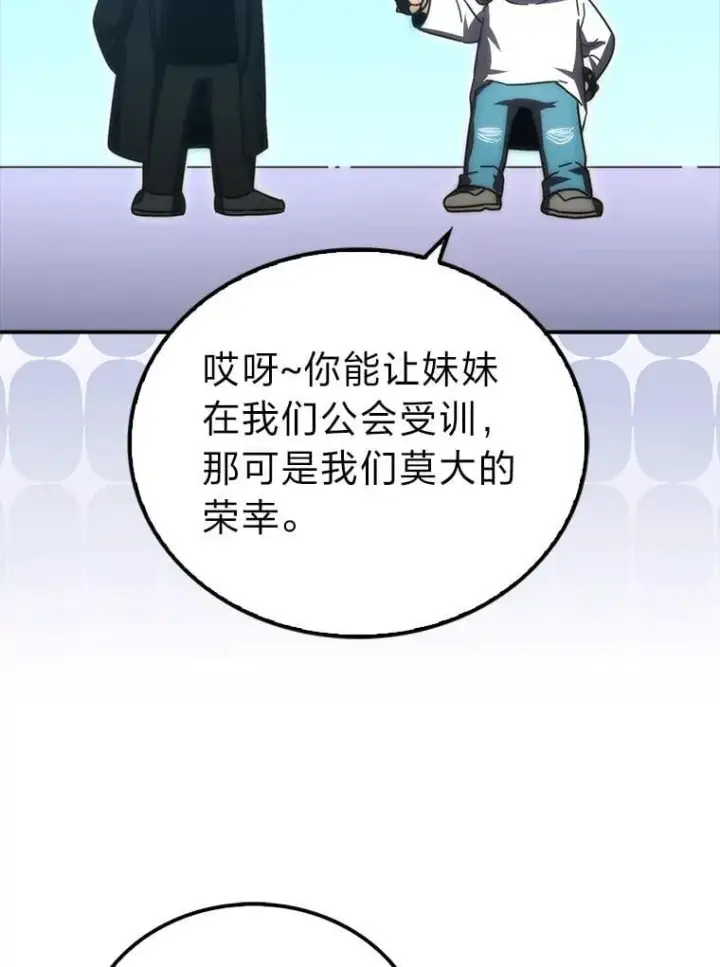 《勇士非也, 魔王是也》86.有钱就要挥霍图45
