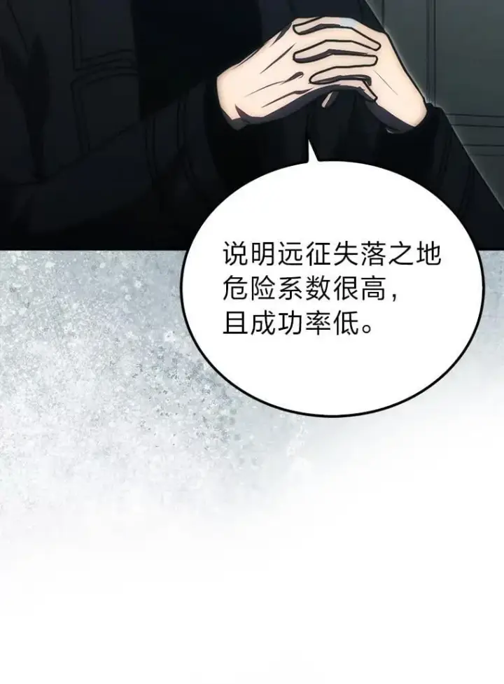《勇士非也, 魔王是也》86.有钱就要挥霍图51