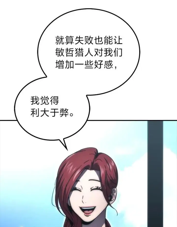 《勇士非也, 魔王是也》86.有钱就要挥霍图52