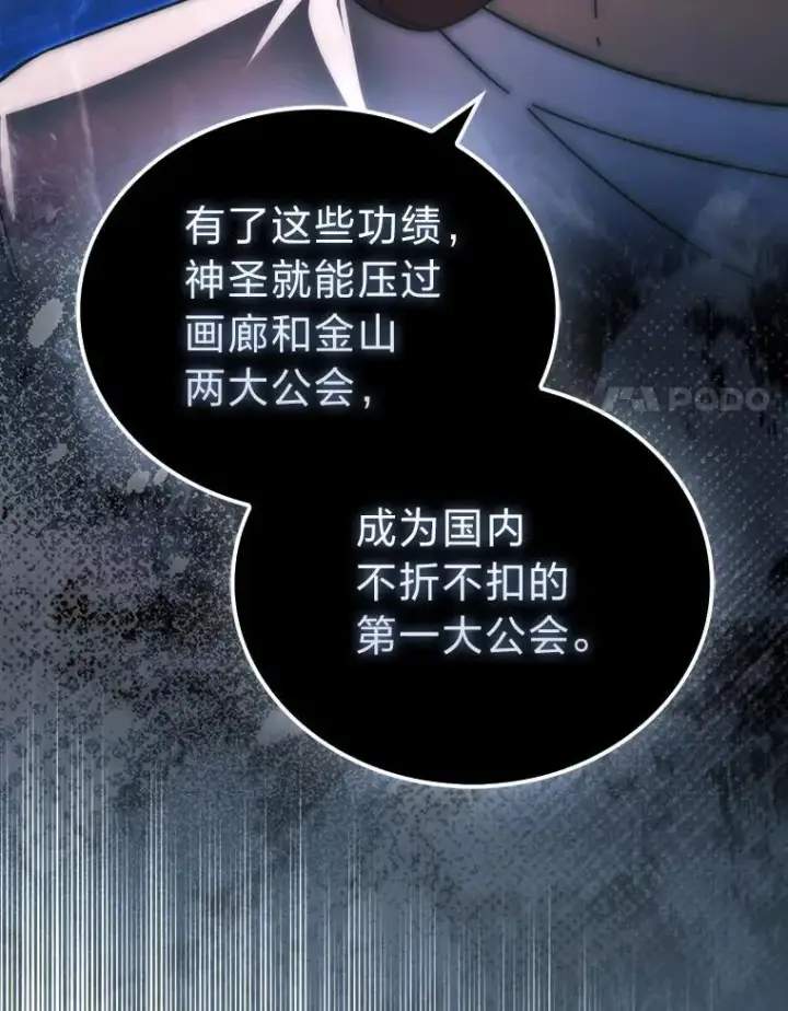 《勇士非也, 魔王是也》86.有钱就要挥霍图57