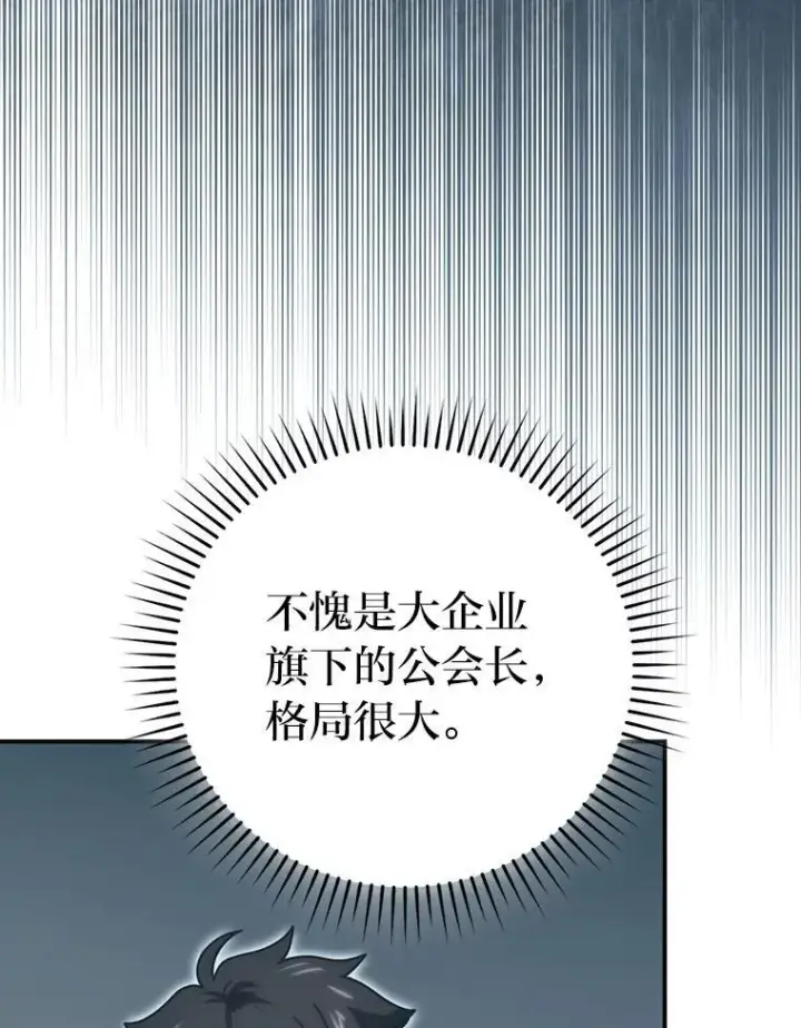 《勇士非也, 魔王是也》86.有钱就要挥霍图58