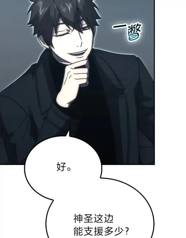 《勇士非也, 魔王是也》86.有钱就要挥霍图59