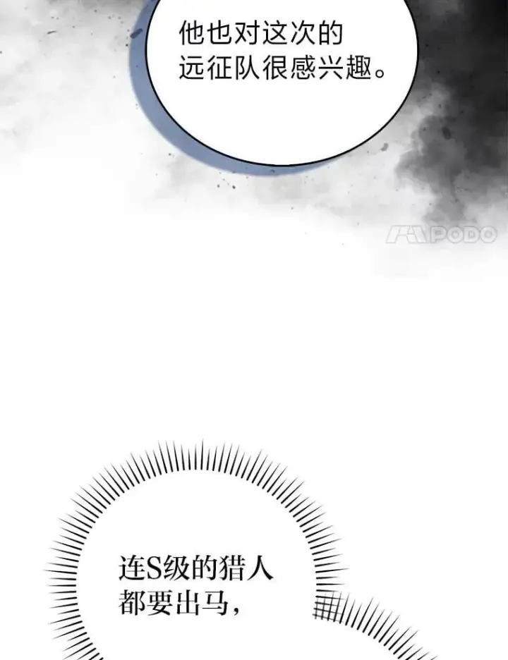 《勇士非也, 魔王是也》86.有钱就要挥霍图67