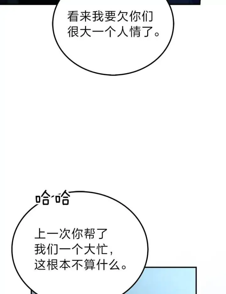 《勇士非也, 魔王是也》86.有钱就要挥霍图69