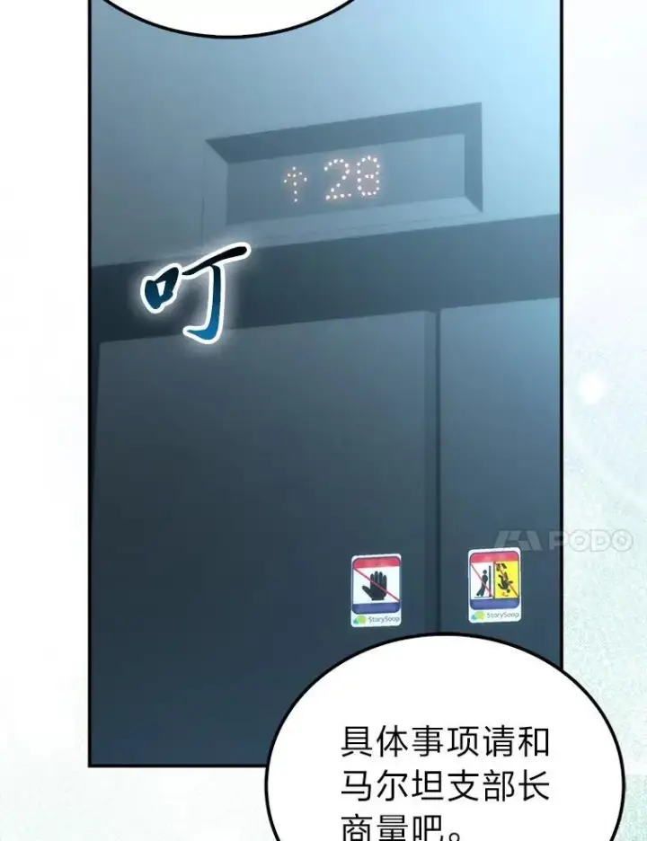 《勇士非也, 魔王是也》86.有钱就要挥霍图70