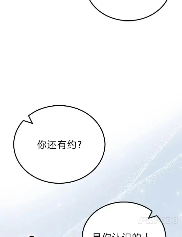 《勇士非也, 魔王是也》86.有钱就要挥霍图73