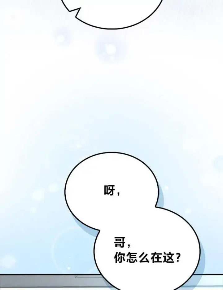 《勇士非也, 魔王是也》86.有钱就要挥霍图75
