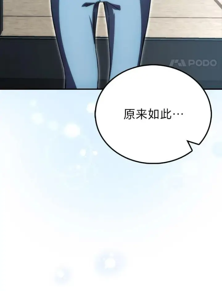 《勇士非也, 魔王是也》86.有钱就要挥霍图77