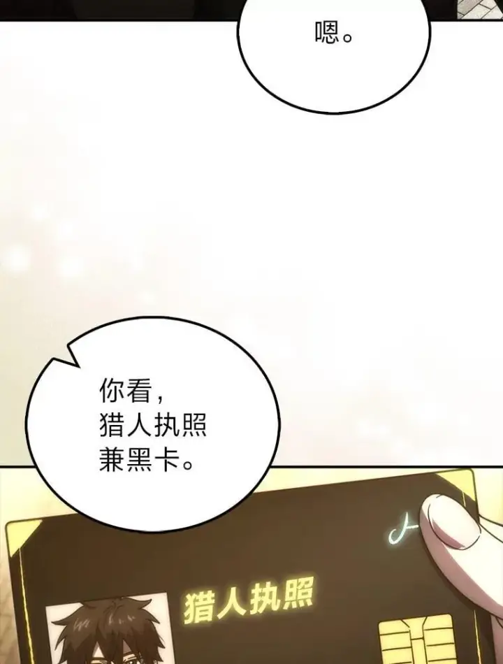 《勇士非也, 魔王是也》86.有钱就要挥霍图81