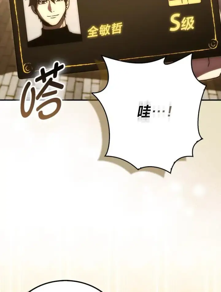 《勇士非也, 魔王是也》86.有钱就要挥霍图82