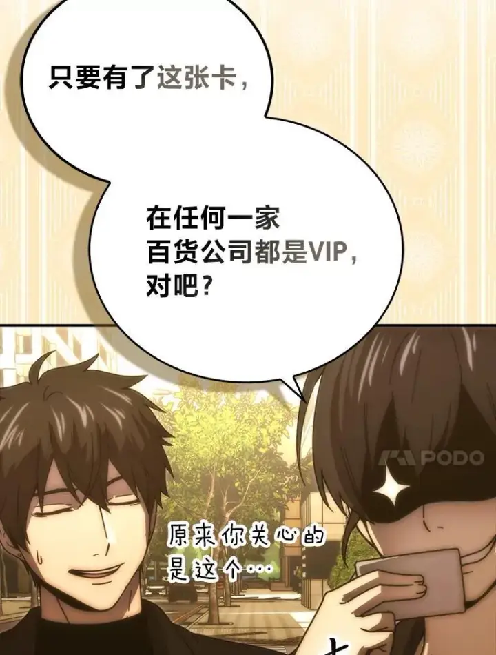 《勇士非也, 魔王是也》86.有钱就要挥霍图83