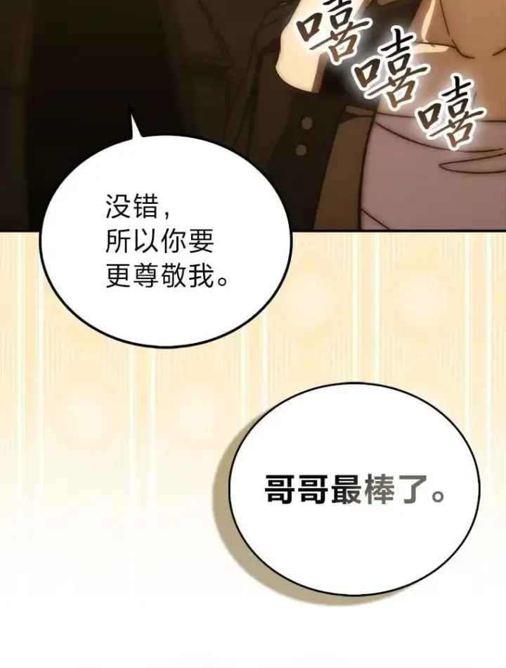 《勇士非也, 魔王是也》86.有钱就要挥霍图84
