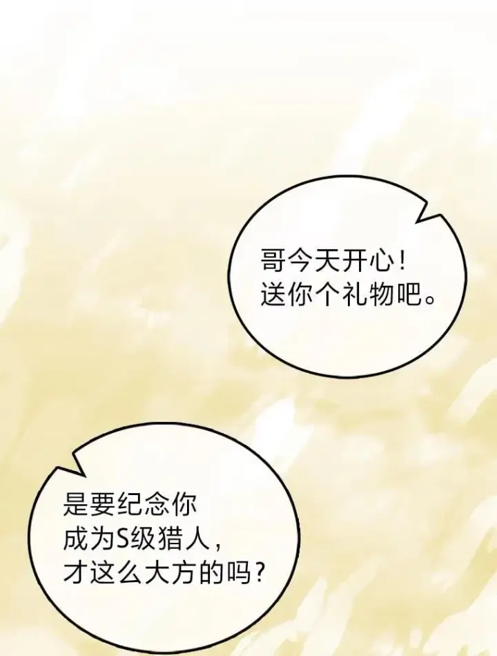 《勇士非也, 魔王是也》86.有钱就要挥霍图85