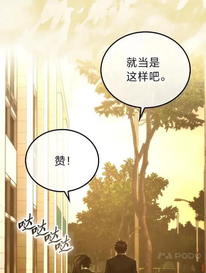 《勇士非也, 魔王是也》86.有钱就要挥霍图86