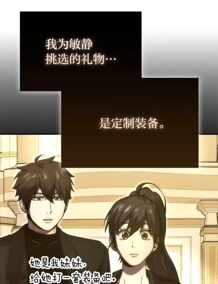 《勇士非也, 魔王是也》86.有钱就要挥霍图88