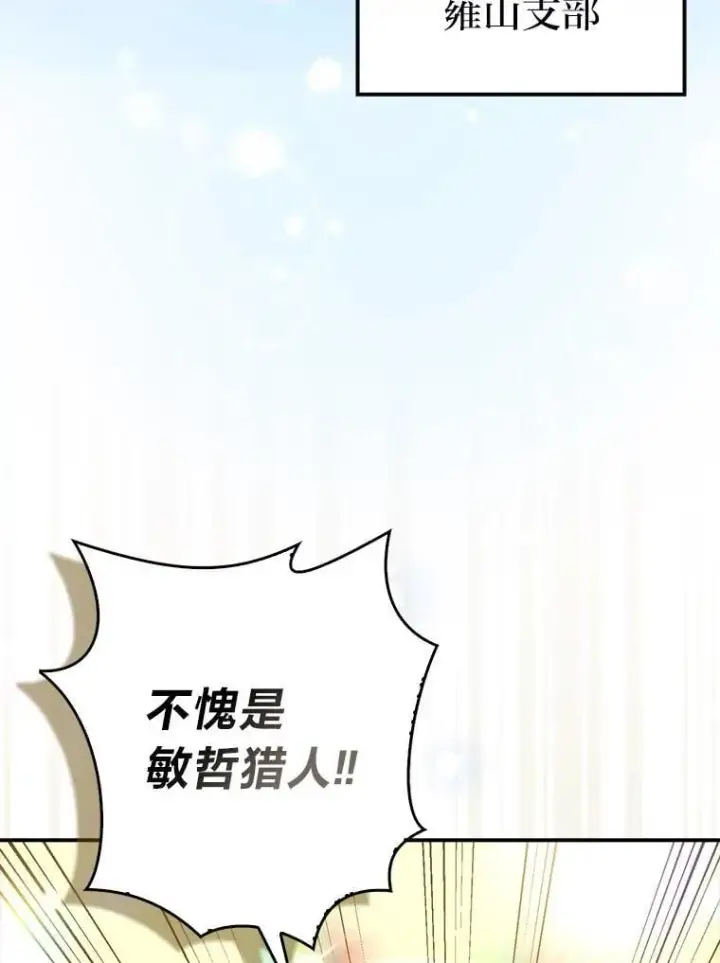 《勇士非也, 魔王是也》86.有钱就要挥霍图9