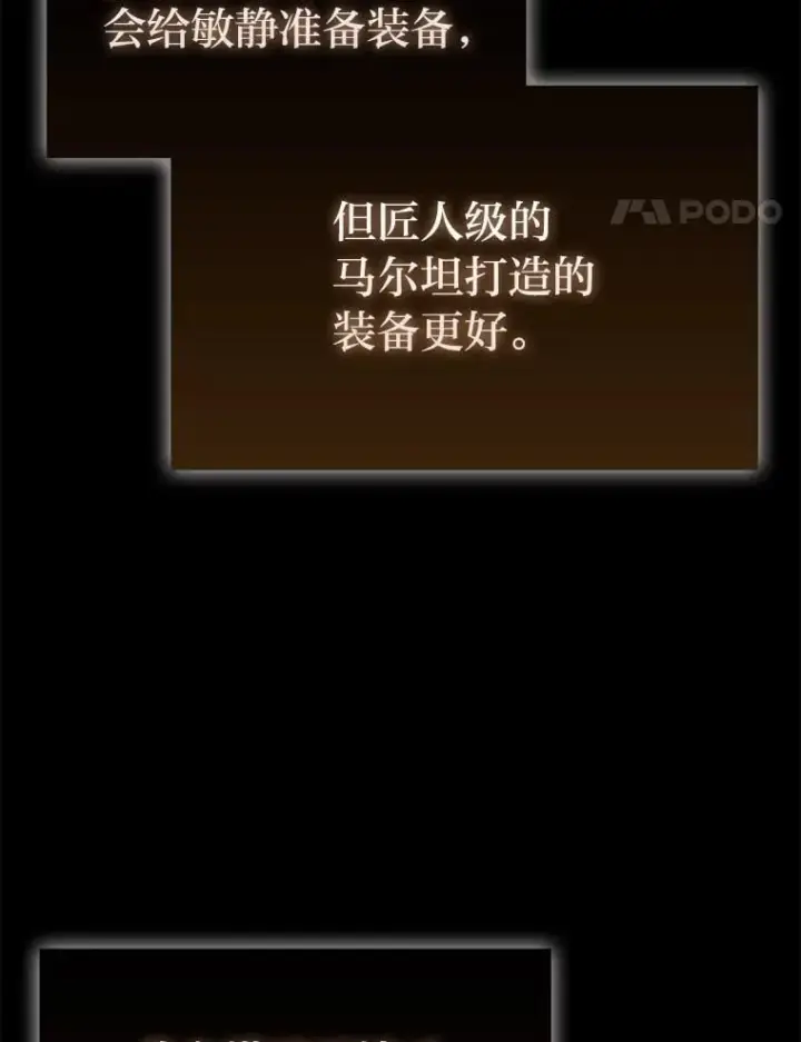 《勇士非也, 魔王是也》86.有钱就要挥霍图90