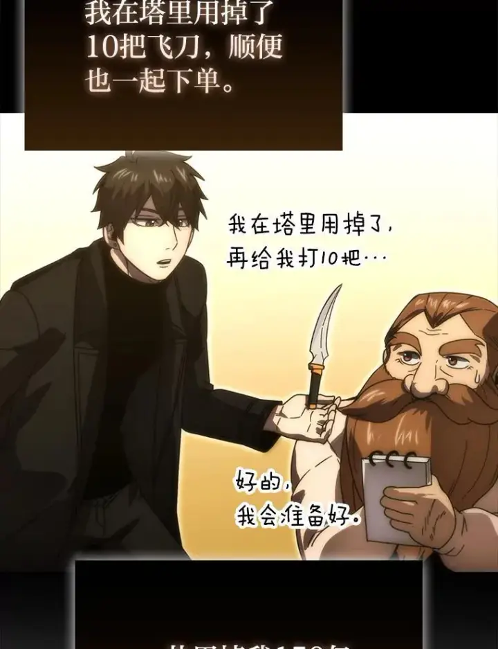 《勇士非也, 魔王是也》86.有钱就要挥霍图91