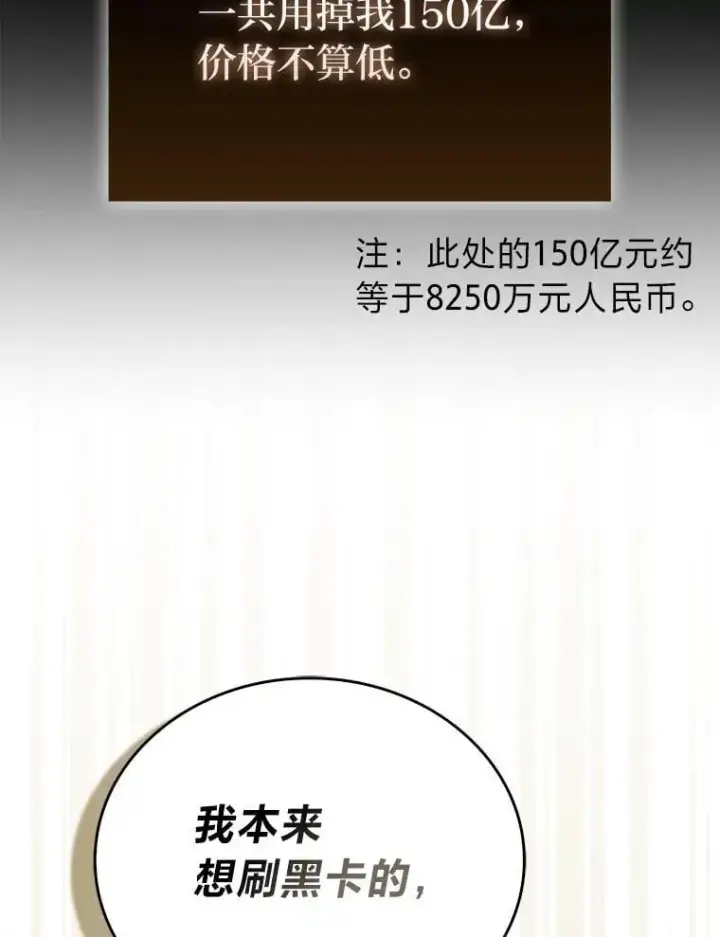 《勇士非也, 魔王是也》86.有钱就要挥霍图92