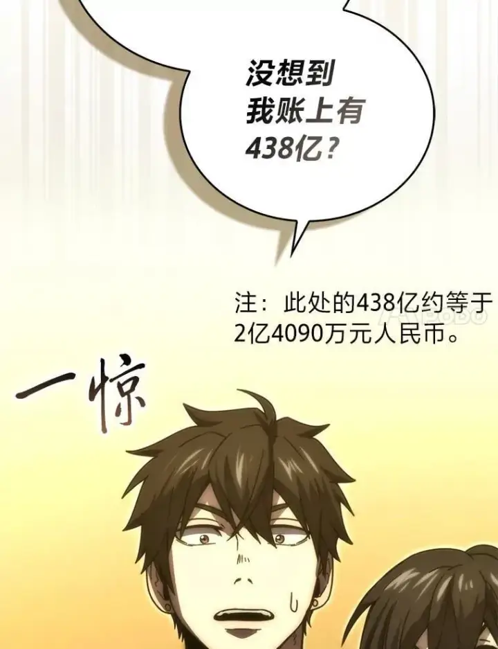 《勇士非也, 魔王是也》86.有钱就要挥霍图93