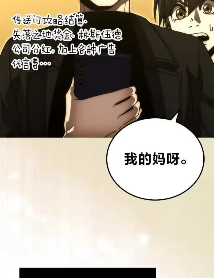 《勇士非也, 魔王是也》86.有钱就要挥霍图94