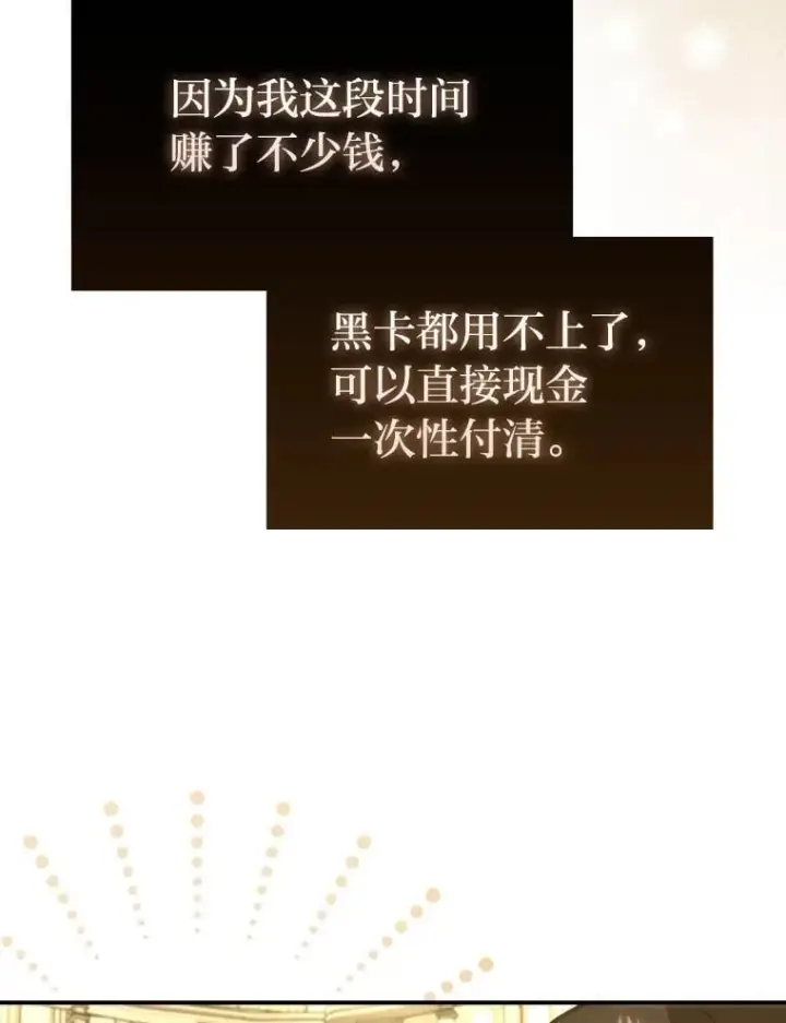 《勇士非也, 魔王是也》86.有钱就要挥霍图95
