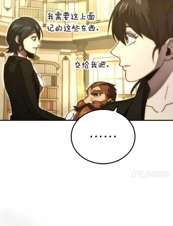 《勇士非也, 魔王是也》86.有钱就要挥霍图96