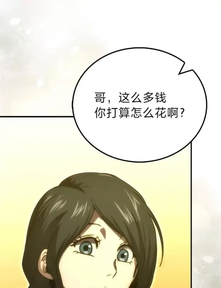 《勇士非也, 魔王是也》86.有钱就要挥霍图97