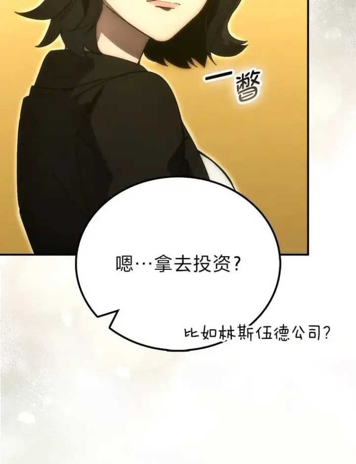 《勇士非也, 魔王是也》86.有钱就要挥霍图98