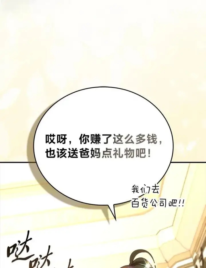 《勇士非也, 魔王是也》86.有钱就要挥霍图99