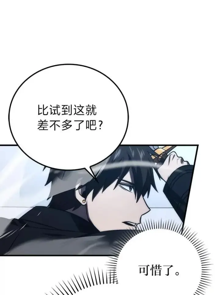 《勇士非也, 魔王是也》85.S级资格审核图103
