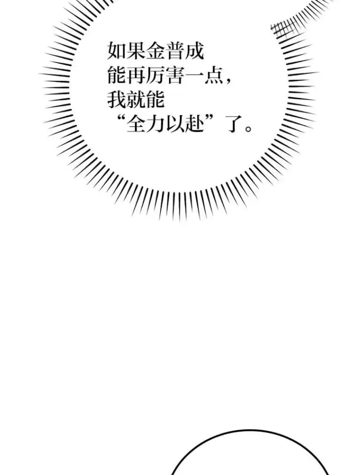 《勇士非也, 魔王是也》85.S级资格审核图104