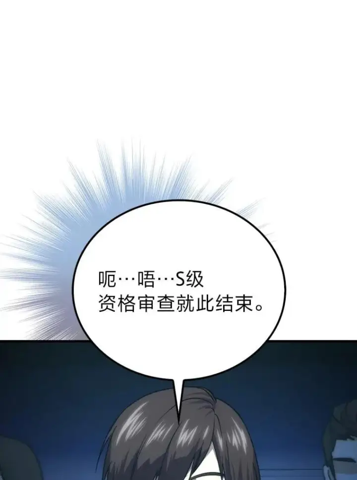 《勇士非也, 魔王是也》85.S级资格审核图106