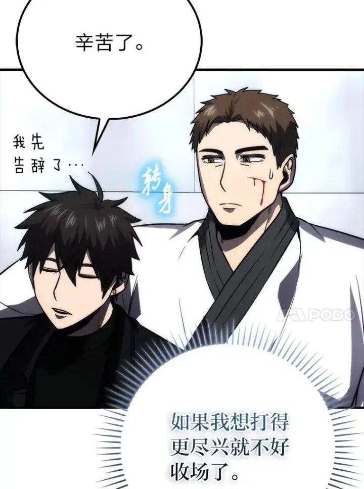 《勇士非也, 魔王是也》85.S级资格审核图108