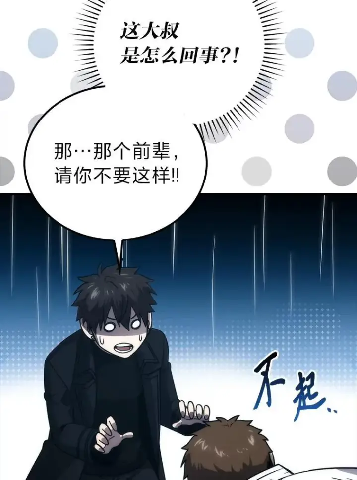 《勇士非也, 魔王是也》85.S级资格审核图116