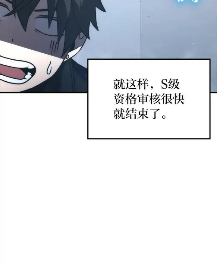 《勇士非也, 魔王是也》85.S级资格审核图119
