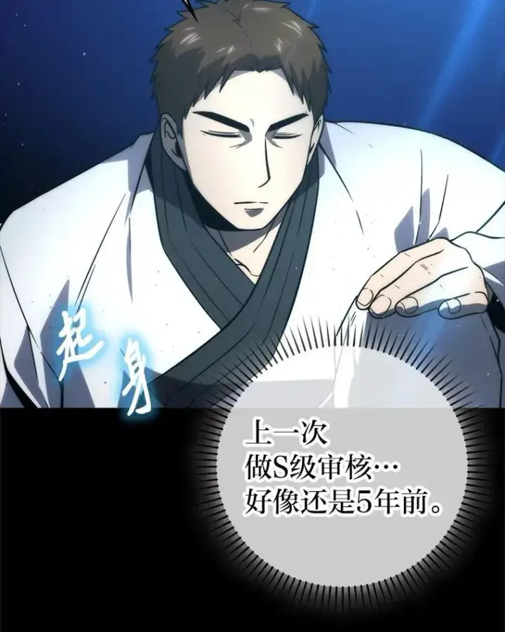 《勇士非也, 魔王是也》85.S级资格审核图12
