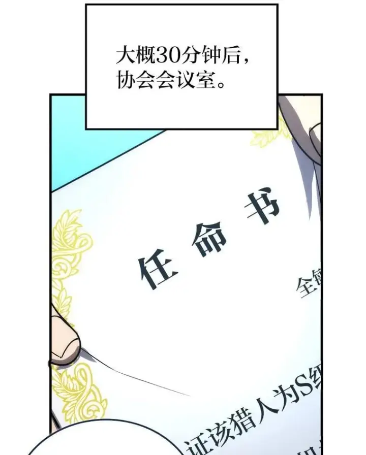 《勇士非也, 魔王是也》85.S级资格审核图120