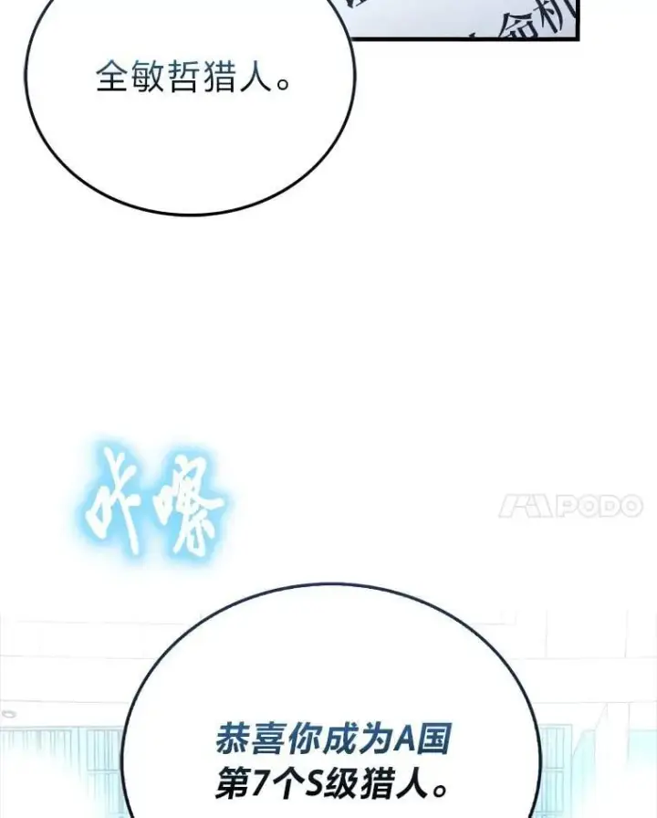 《勇士非也, 魔王是也》85.S级资格审核图121