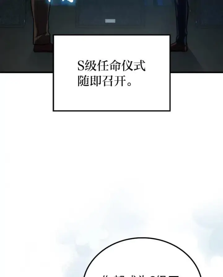 《勇士非也, 魔王是也》85.S级资格审核图123