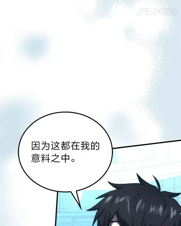 《勇士非也, 魔王是也》85.S级资格审核图125