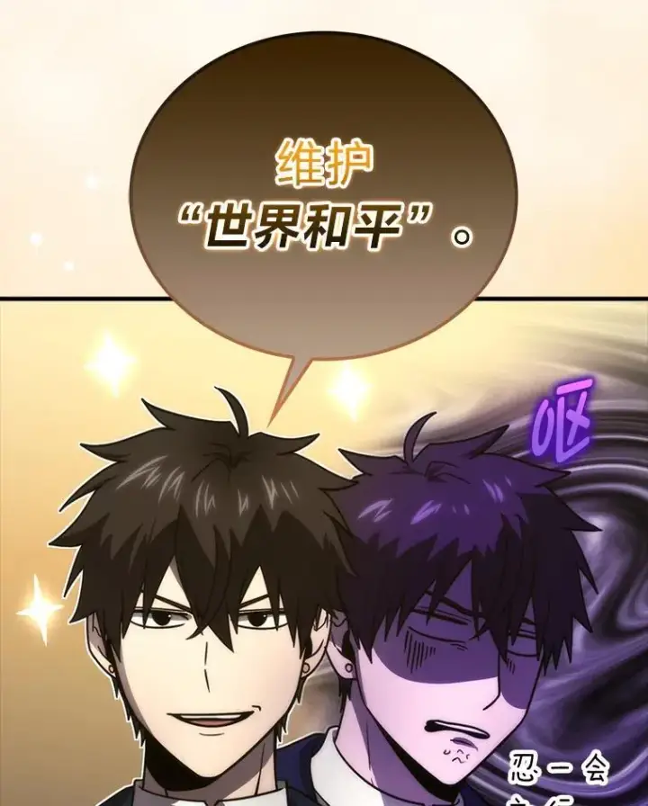 《勇士非也, 魔王是也》85.S级资格审核图129