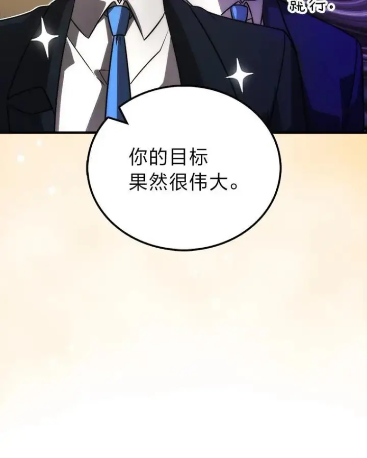 《勇士非也, 魔王是也》85.S级资格审核图130