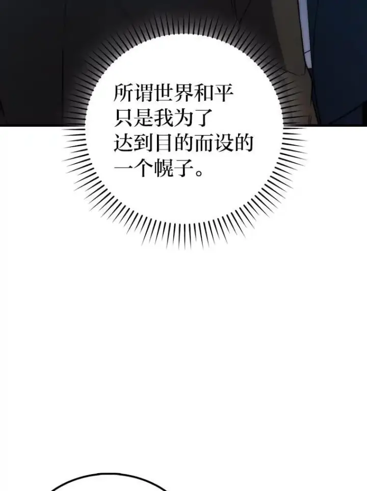 《勇士非也, 魔王是也》85.S级资格审核图134