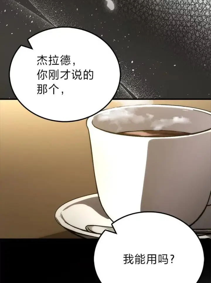 《勇士非也, 魔王是也》85.S级资格审核图137