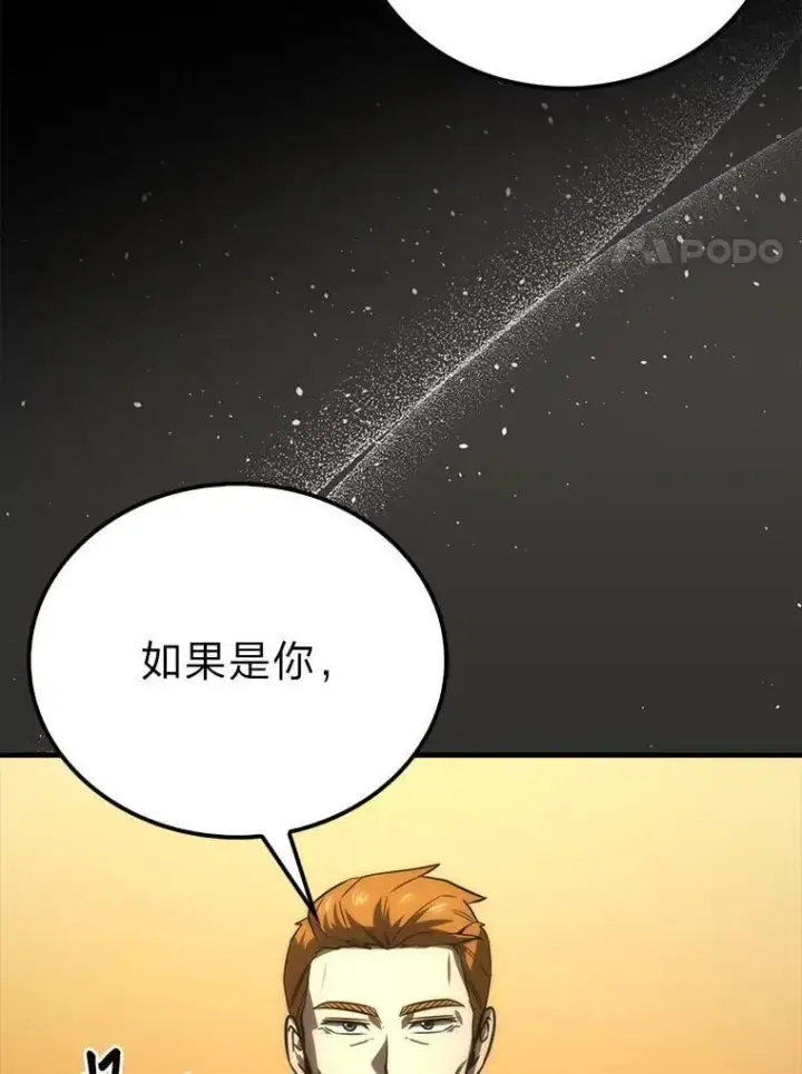 《勇士非也, 魔王是也》85.S级资格审核图138